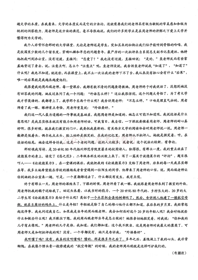 《重庆市2026年普通高等学校招生全国统一考试康德调研（三）语文+答案_副本_12.2026年4月全国各地高考模拟卷_2026届重庆市康德高三模拟调研卷（三）全科》第4页预览