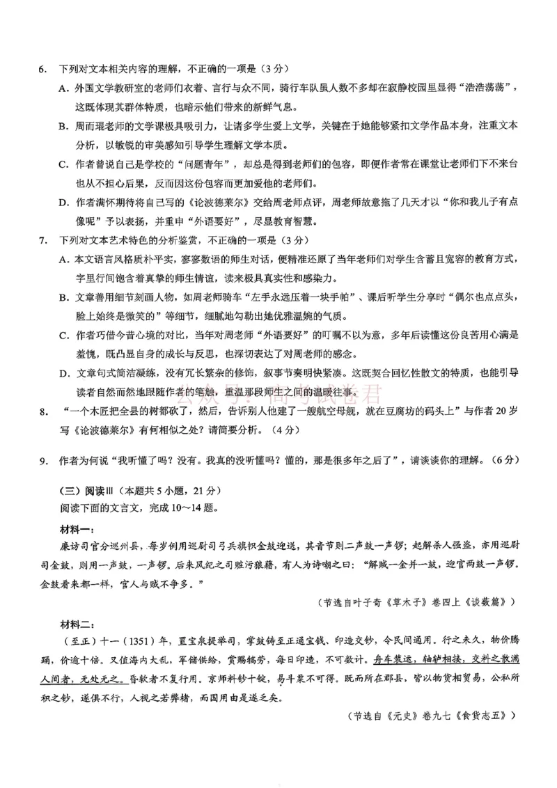 《重庆市2026年普通高等学校招生全国统一考试康德调研（三）语文+答案_副本_12.2026年4月全国各地高考模拟卷_2026届重庆市康德高三模拟调研卷（三）全科》第5页预览