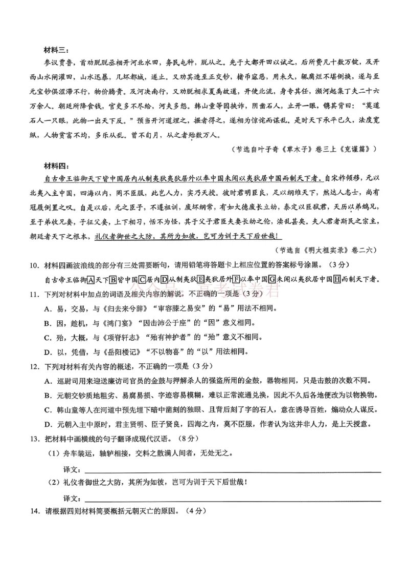 《重庆市2026年普通高等学校招生全国统一考试康德调研（三）语文+答案_副本_12.2026年4月全国各地高考模拟卷_2026届重庆市康德高三模拟调研卷（三）全科》第6页预览