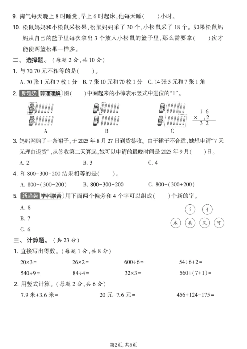 《三年级（上）数学期末名校真题卷2《北师版》_1_赠送2026小学1-6年级资料合集(按需自取)_三年级_三年级（上）数学期末名校真题卷2《北师版》_1》第2页预览