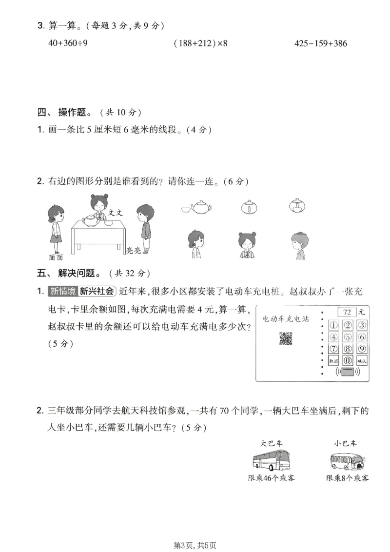 《三年级（上）数学期末名校真题卷2《北师版》_1_赠送2026小学1-6年级资料合集(按需自取)_三年级_三年级（上）数学期末名校真题卷2《北师版》_1》第3页预览