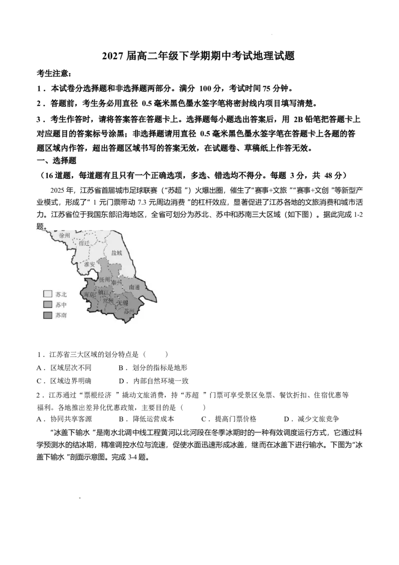 《试卷辽宁鞍山市重点高中2025-2026学年高二下学期5月期中地理试题_2024-2027高二（7-7月题库）_2026年06月高二试卷_260601辽宁鞍山市重点高中2025-2026学年高二下学期5月期中》第1页预览