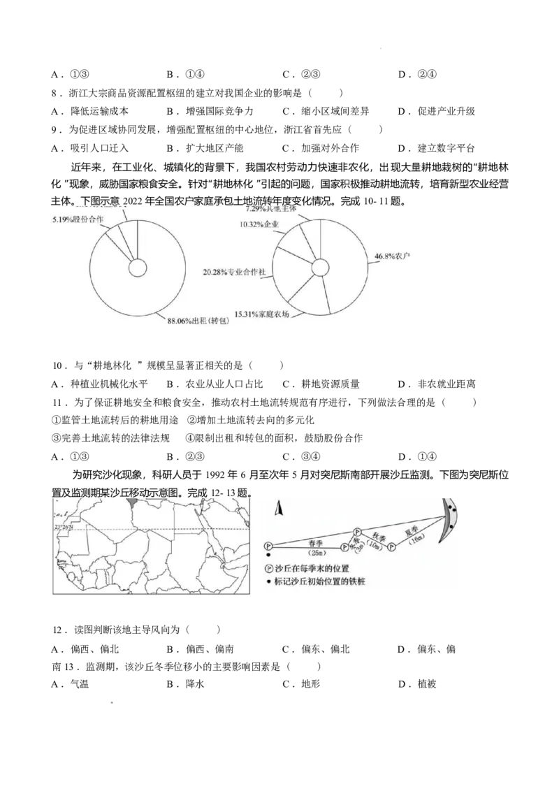 《试卷辽宁鞍山市重点高中2025-2026学年高二下学期5月期中地理试题_2024-2027高二（7-7月题库）_2026年06月高二试卷_260601辽宁鞍山市重点高中2025-2026学年高二下学期5月期中》第3页预览