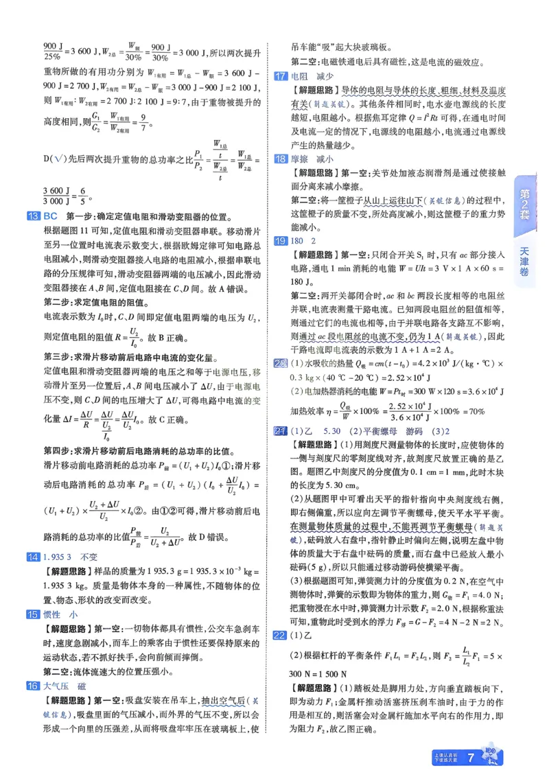 《2026《天星金考卷中考45套全国》物理解析册_12.2026年4月全国各地高考模拟卷_2026版初中金考卷•45套中考试卷汇编系列合集》第10页预览