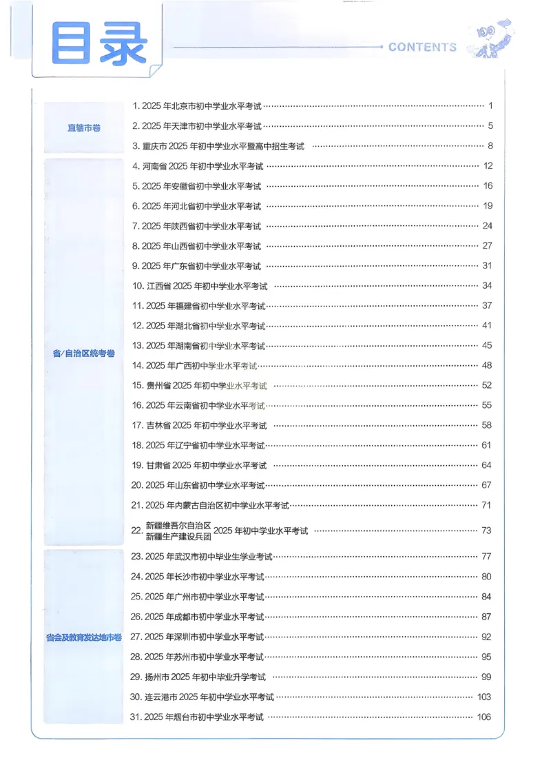 《2026《天星金考卷中考45套全国》物理解析册_12.2026年4月全国各地高考模拟卷_2026版初中金考卷•45套中考试卷汇编系列合集》第2页预览