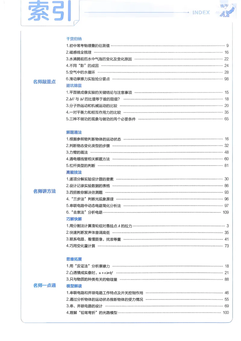 《2026《天星金考卷中考45套全国》物理解析册_12.2026年4月全国各地高考模拟卷_2026版初中金考卷•45套中考试卷汇编系列合集》第3页预览