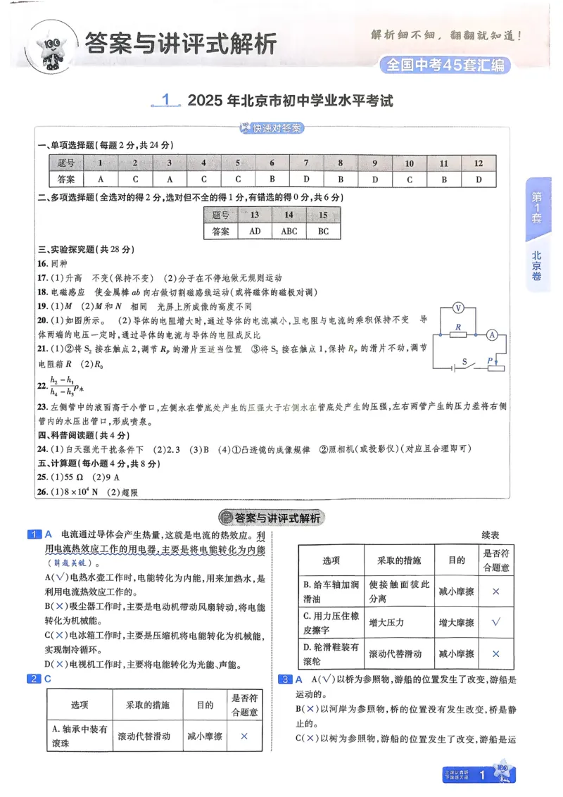 《2026《天星金考卷中考45套全国》物理解析册_12.2026年4月全国各地高考模拟卷_2026版初中金考卷•45套中考试卷汇编系列合集》第4页预览