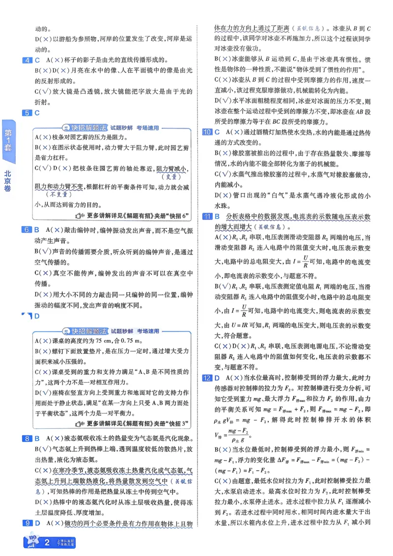 《2026《天星金考卷中考45套全国》物理解析册_12.2026年4月全国各地高考模拟卷_2026版初中金考卷•45套中考试卷汇编系列合集》第5页预览