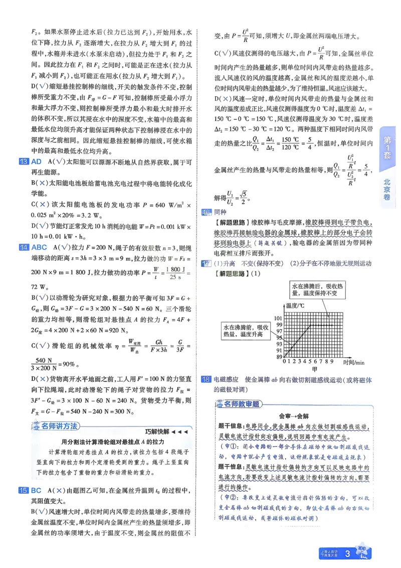 《2026《天星金考卷中考45套全国》物理解析册_12.2026年4月全国各地高考模拟卷_2026版初中金考卷•45套中考试卷汇编系列合集》第6页预览