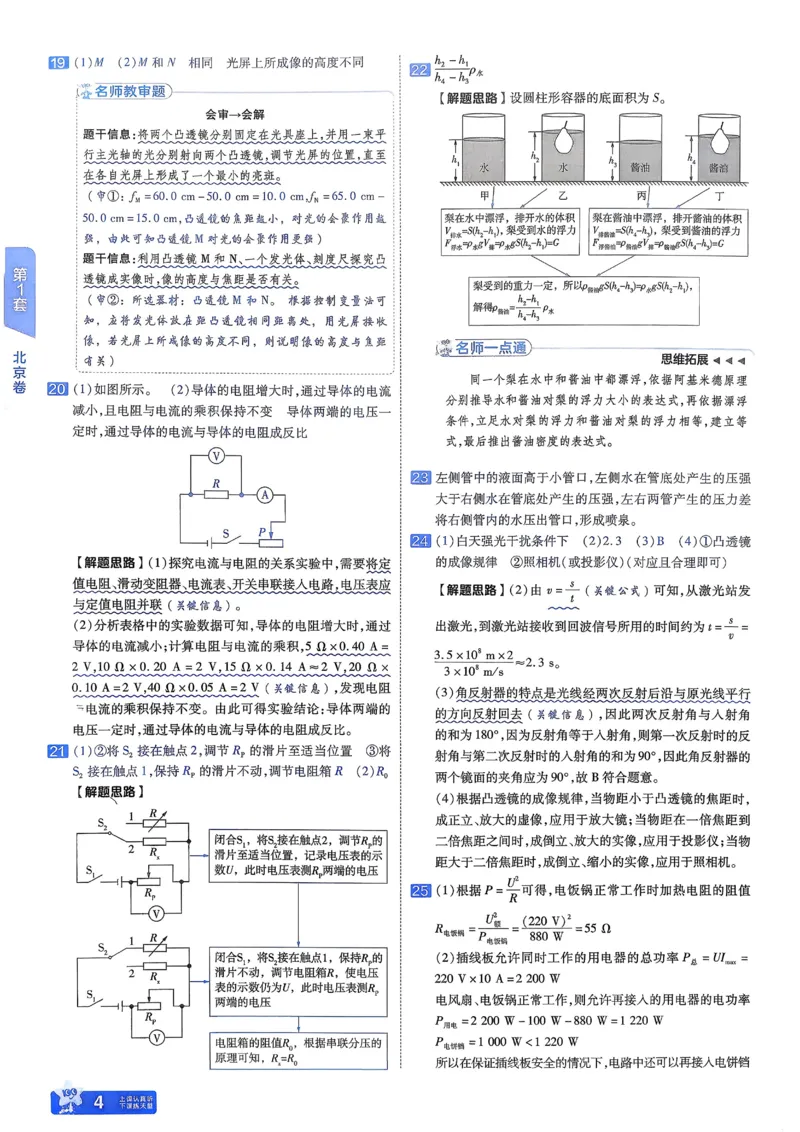 《2026《天星金考卷中考45套全国》物理解析册_12.2026年4月全国各地高考模拟卷_2026版初中金考卷•45套中考试卷汇编系列合集》第7页预览
