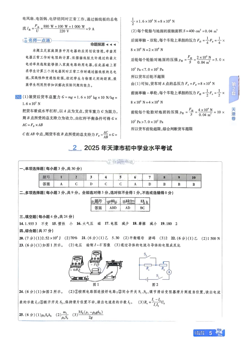 《2026《天星金考卷中考45套全国》物理解析册_12.2026年4月全国各地高考模拟卷_2026版初中金考卷•45套中考试卷汇编系列合集》第8页预览