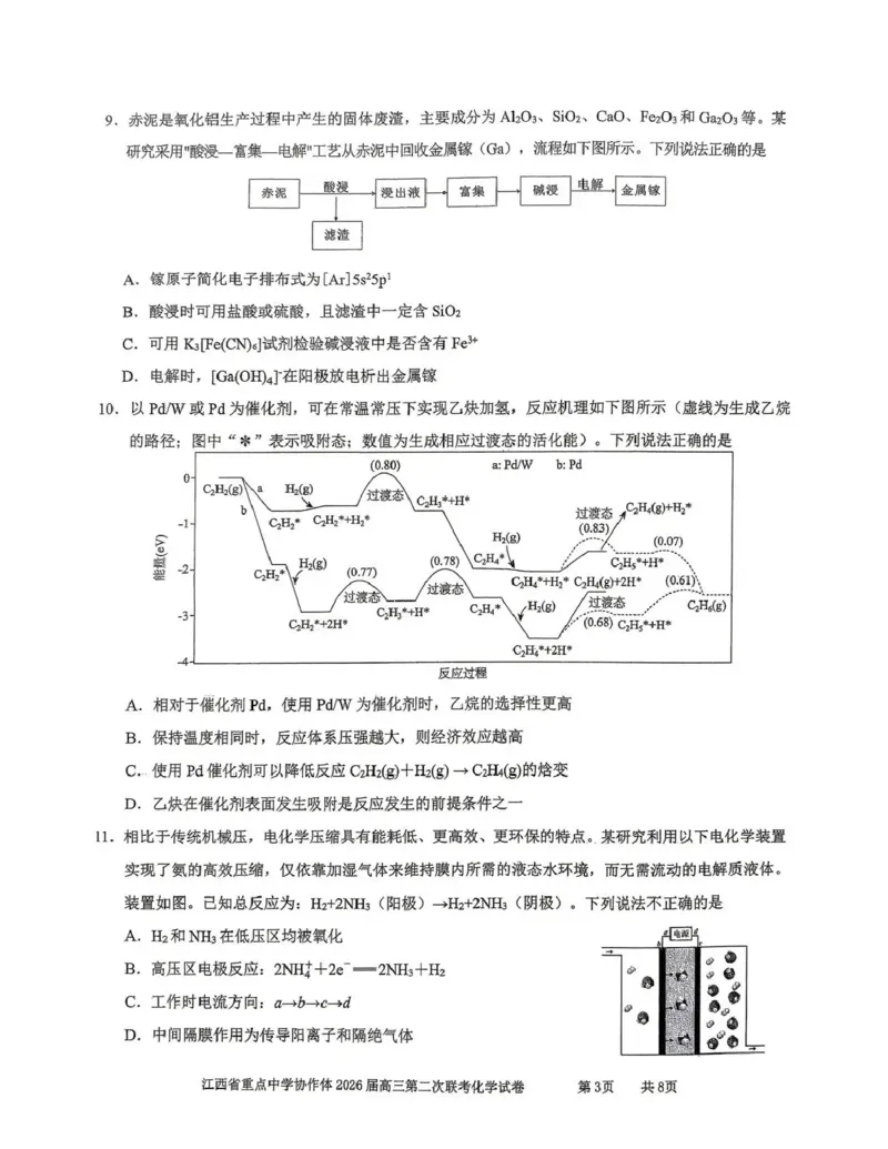 《重点中学协作体2026届高三第二次联考化学_2024-2027高三（6-6月题库）_2026年05月高三试卷_260516江西省重点中学协作体2026届高三第二次联考（全科）》第3页预览