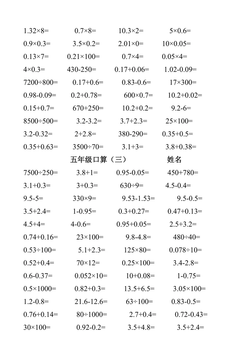 《五升六数学暑假作业（口算1000题）_小学1-6年级全科全套_1-6年级全科上册_六年级_五升六暑假》第2页预览