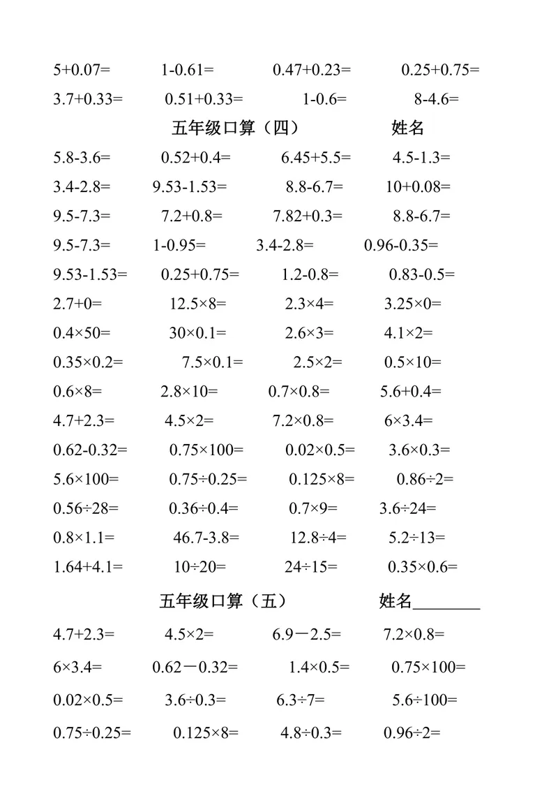 《五升六数学暑假作业（口算1000题）_小学1-6年级全科全套_1-6年级全科上册_六年级_五升六暑假》第3页预览