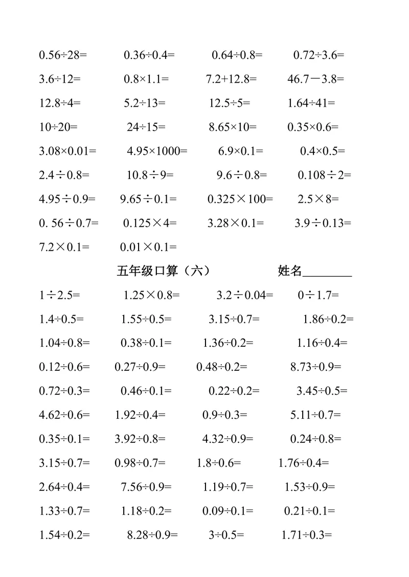 《五升六数学暑假作业（口算1000题）_小学1-6年级全科全套_1-6年级全科上册_六年级_五升六暑假》第4页预览