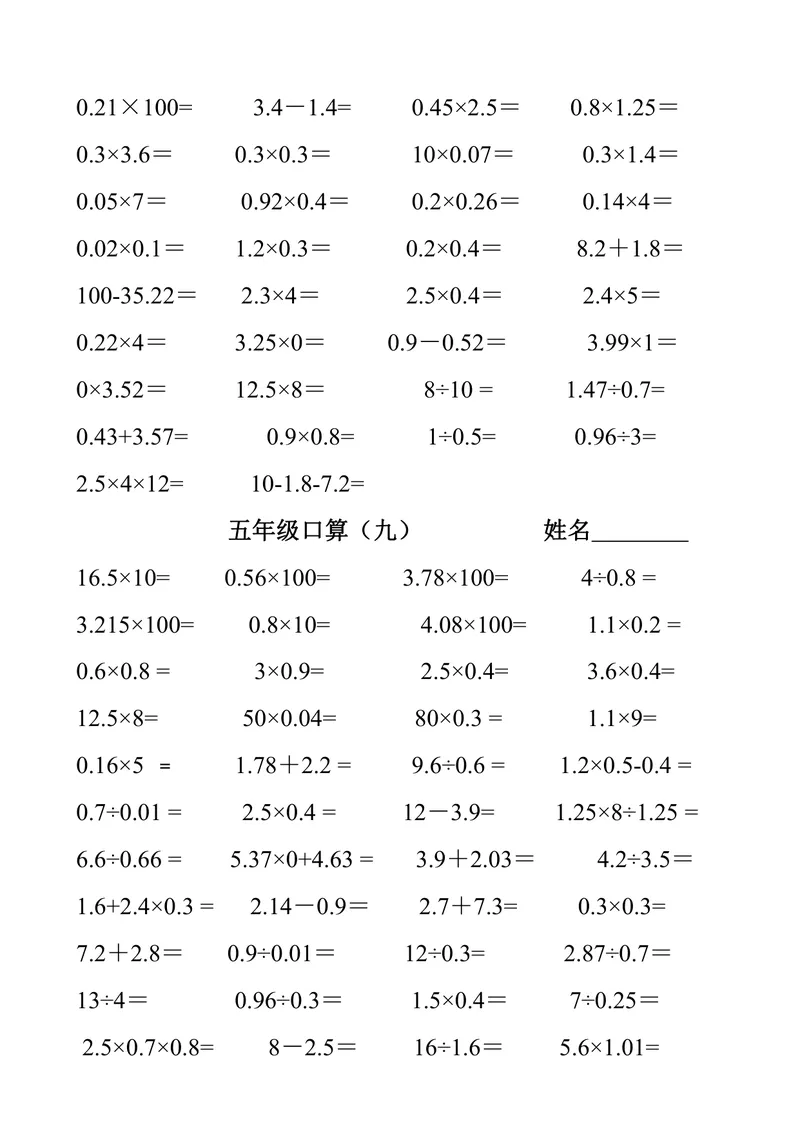 《五升六数学暑假作业（口算1000题）_小学1-6年级全科全套_1-6年级全科上册_六年级_五升六暑假》第6页预览