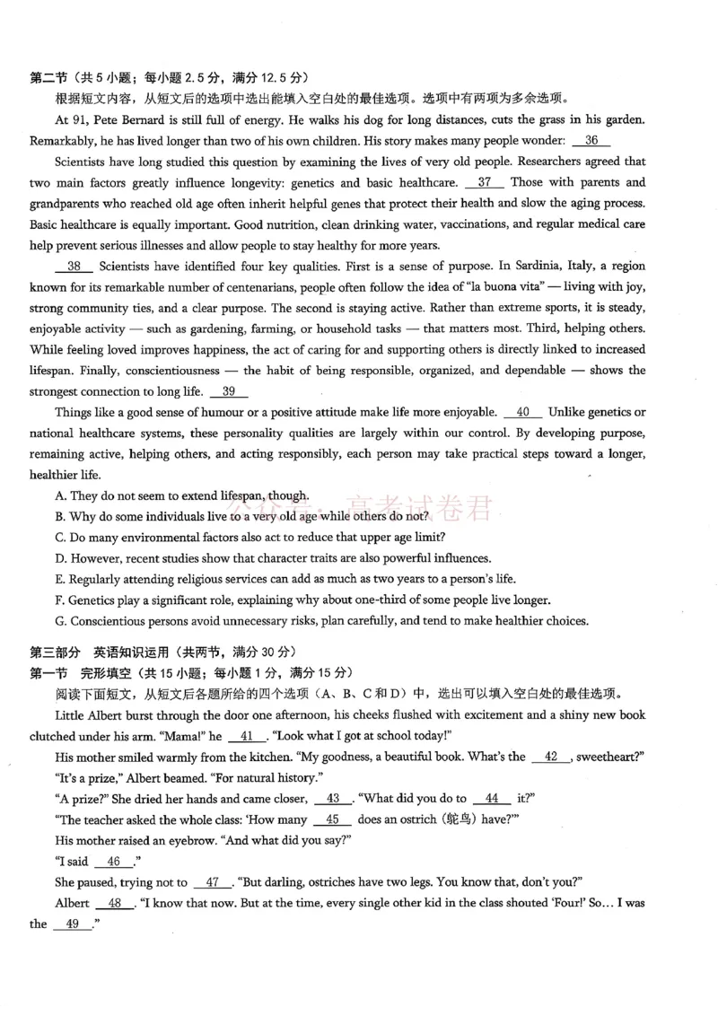 《重庆市2026年普通高等学校招生全国统一考试康德调研（四）英语+答案_副本_12.2026年4月全国各地高考模拟卷_2026届重庆市康德高三模拟调研（四）全科》第6页预览
