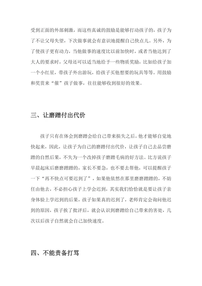 《五大技巧让孩子不再拖延_初中英语789_最新人教版英语八年级上册_老版（含有参考价值）_09.班主任+教师常用工作资料包易提分旗舰店_教育指南（学生、家长、教师）_家长妙招》第2页预览