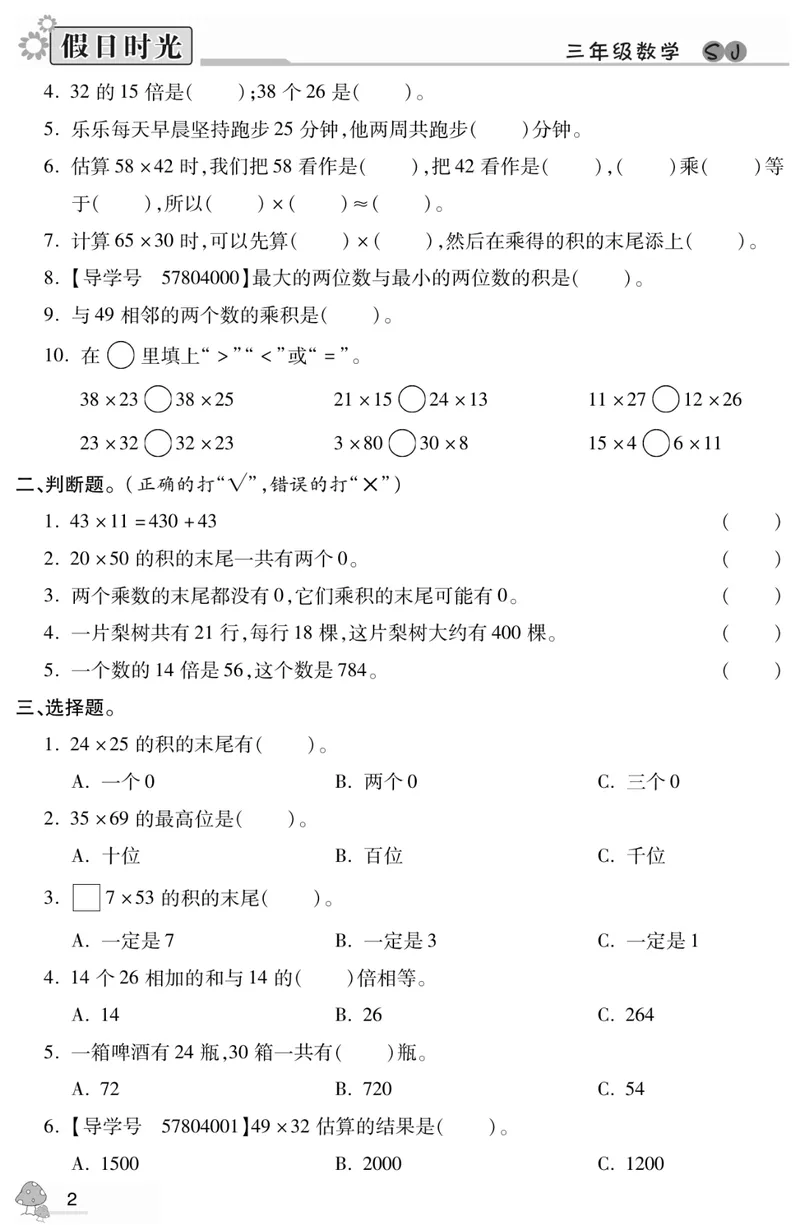 《03苏教版数学3升4暑假衔接_小学1-6年级全科全套_1-6年级全科上册_四年级_三升四暑假学习》第4页预览