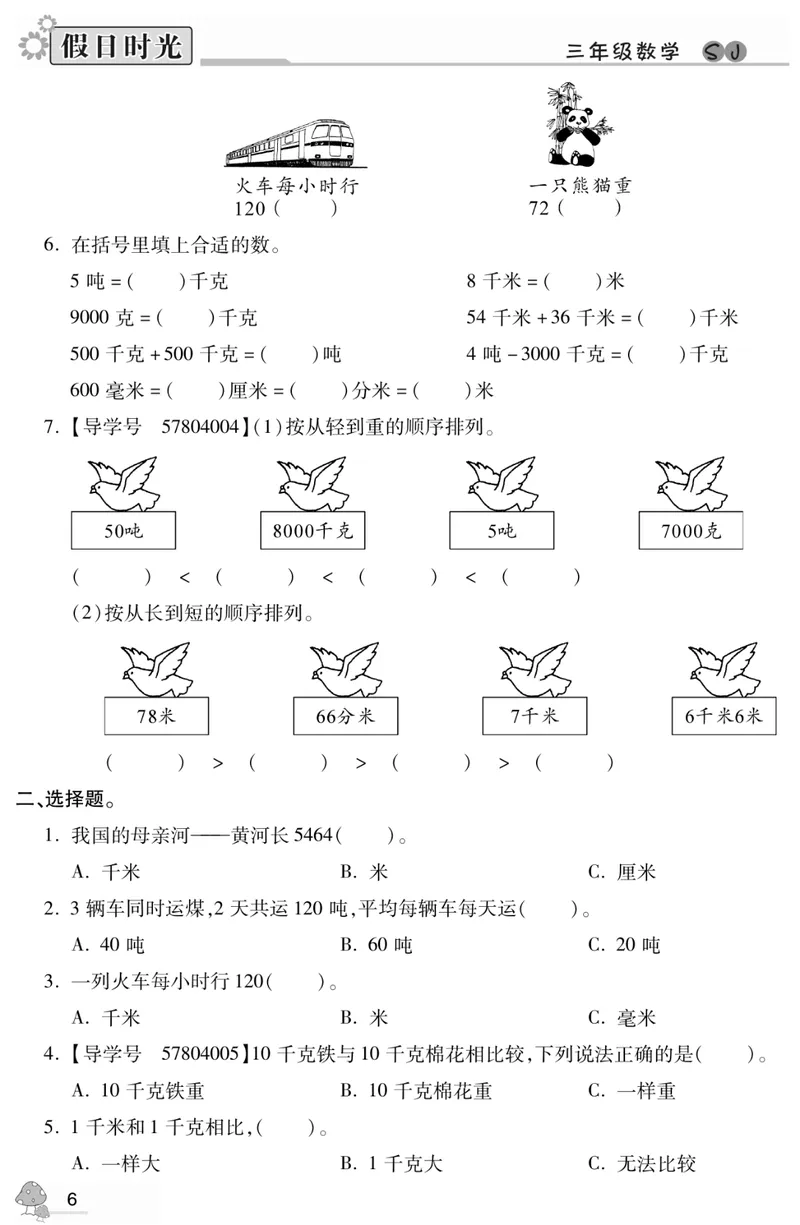 《03苏教版数学3升4暑假衔接_小学1-6年级全科全套_1-6年级全科上册_四年级_三升四暑假学习》第8页预览