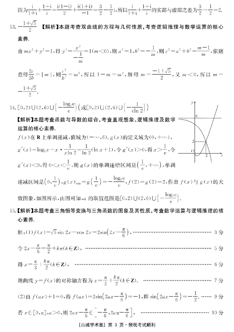 《重庆好教育联盟2026届高三下学期5月联考数学答案_2024-2027高三（6-6月题库）_2026年05月高三试卷_260511金太阳·重庆好教育联盟2026届高三下学期5月联考（全科）》第3页预览