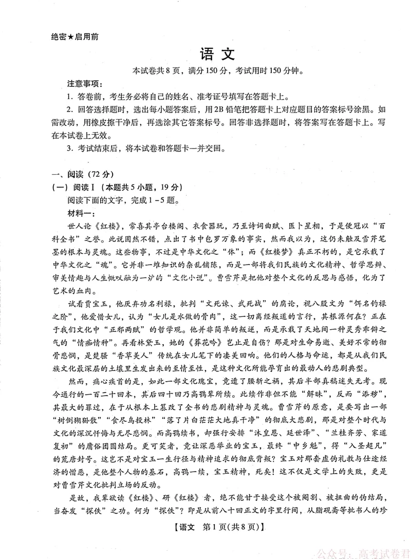 《2025-2026学年下学期2023级高三第1次考试语文试卷（新未来联考）_12.2026年4月全国各地高考模拟卷_2026届河南省新未来高三3月联考_2025-2026学年下学期2023级高三第1次考试语文》第1页预览
