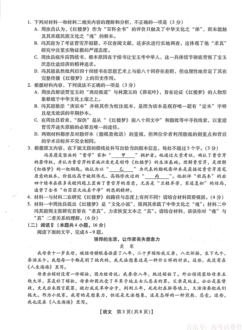 《2025-2026学年下学期2023级高三第1次考试语文试卷（新未来联考）_12.2026年4月全国各地高考模拟卷_2026届河南省新未来高三3月联考_2025-2026学年下学期2023级高三第1次考试语文》第3页预览