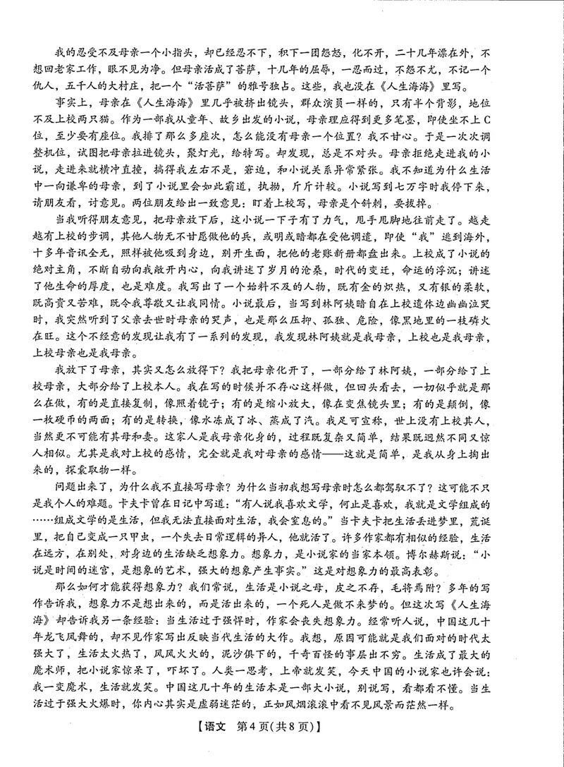 《2025-2026学年下学期2023级高三第1次考试语文试卷（新未来联考）_12.2026年4月全国各地高考模拟卷_2026届河南省新未来高三3月联考_2025-2026学年下学期2023级高三第1次考试语文》第4页预览