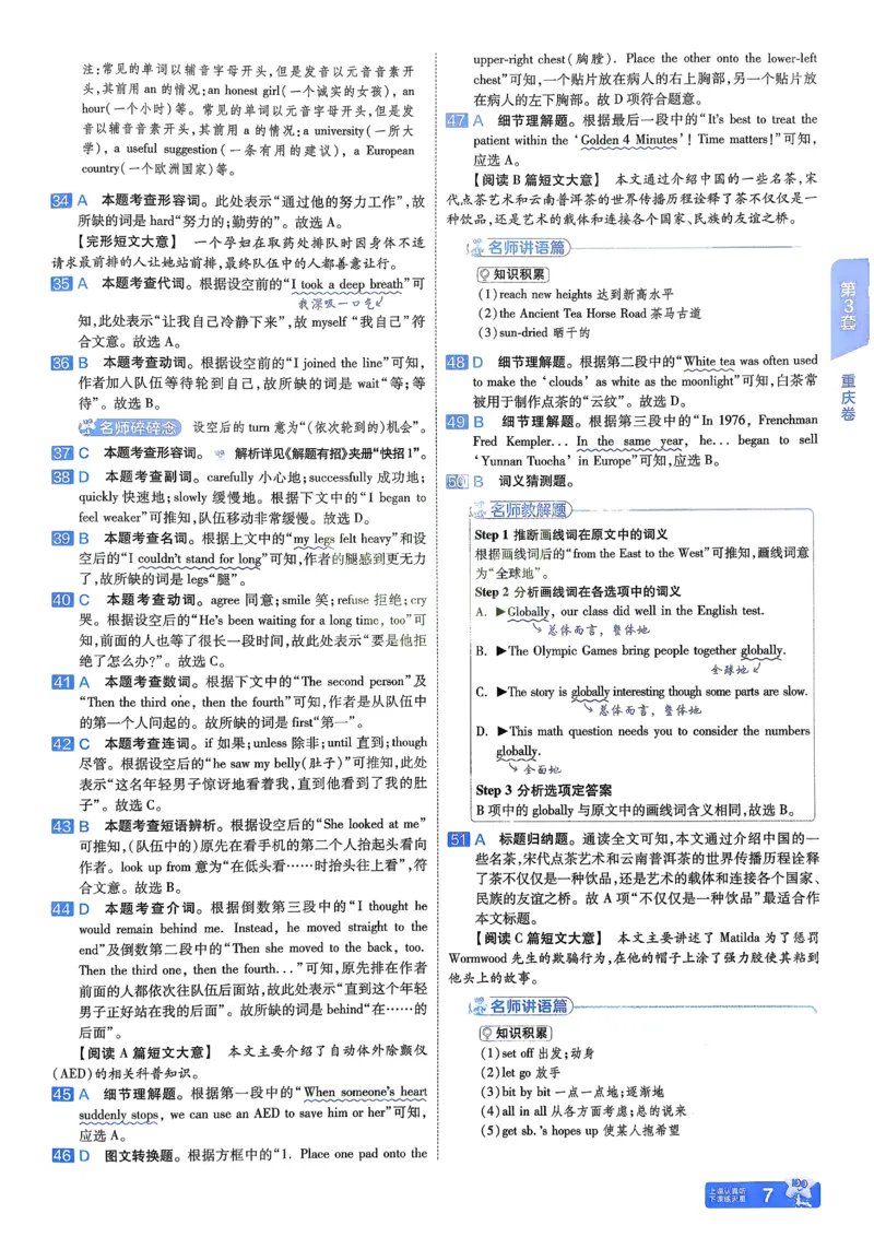 《2026《天星金考卷中考45套全国》英语解析_12.2026年4月全国各地高考模拟卷_2026版初中金考卷•45套中考试卷汇编系列合集_2026版初中金考卷•45套中考试卷汇编（全国版）语数英》第10页预览