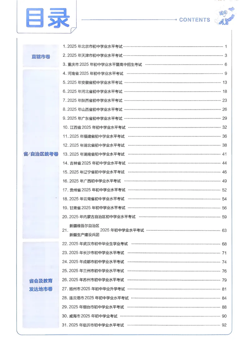 《2026《天星金考卷中考45套全国》英语解析_12.2026年4月全国各地高考模拟卷_2026版初中金考卷•45套中考试卷汇编系列合集_2026版初中金考卷•45套中考试卷汇编（全国版）语数英》第2页预览