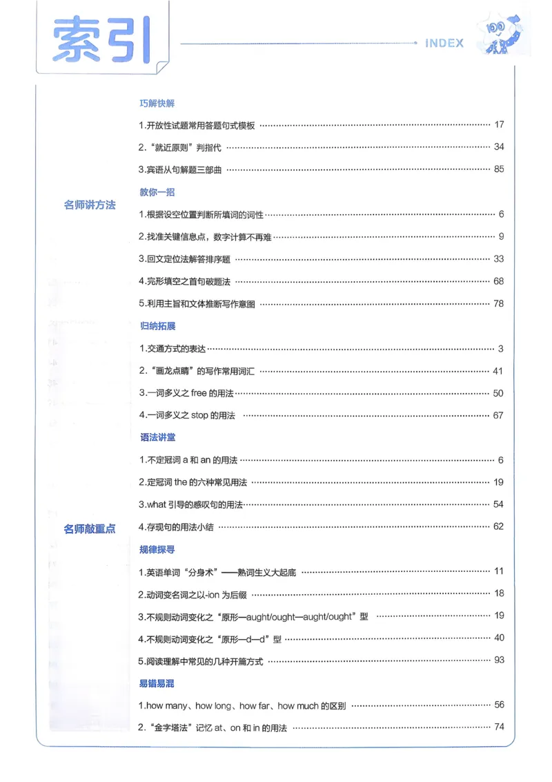 《2026《天星金考卷中考45套全国》英语解析_12.2026年4月全国各地高考模拟卷_2026版初中金考卷•45套中考试卷汇编系列合集_2026版初中金考卷•45套中考试卷汇编（全国版）语数英》第3页预览