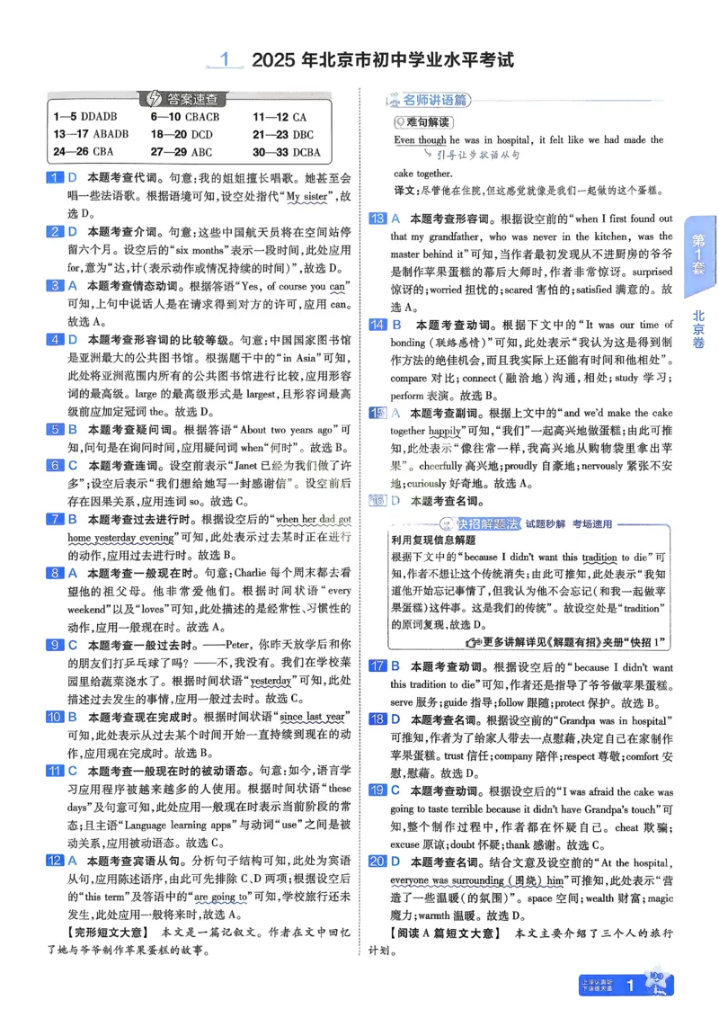 《2026《天星金考卷中考45套全国》英语解析_12.2026年4月全国各地高考模拟卷_2026版初中金考卷•45套中考试卷汇编系列合集_2026版初中金考卷•45套中考试卷汇编（全国版）语数英》第4页预览