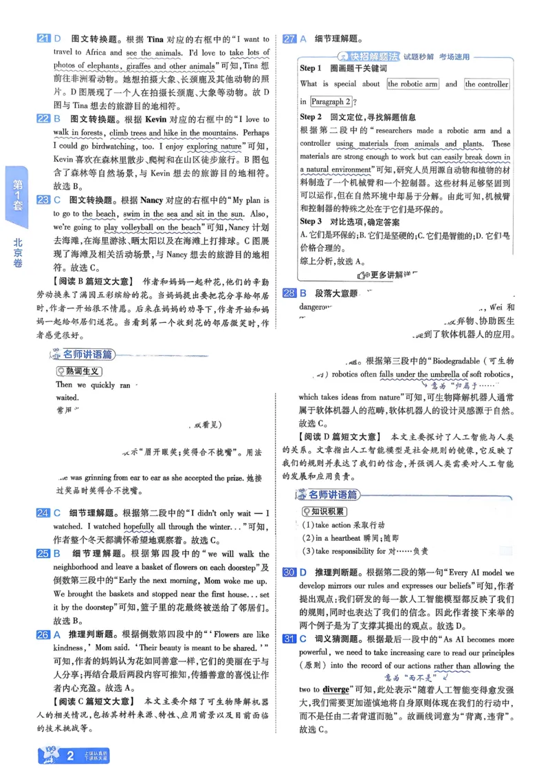 《2026《天星金考卷中考45套全国》英语解析_12.2026年4月全国各地高考模拟卷_2026版初中金考卷•45套中考试卷汇编系列合集_2026版初中金考卷•45套中考试卷汇编（全国版）语数英》第5页预览