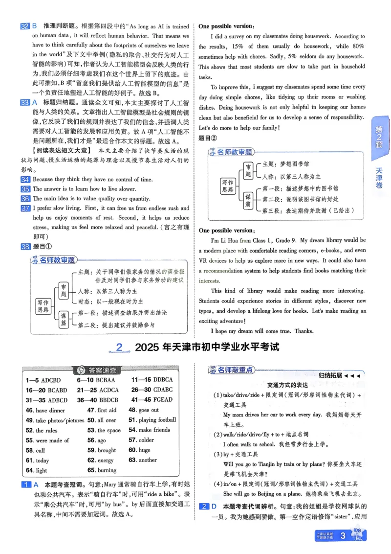 《2026《天星金考卷中考45套全国》英语解析_12.2026年4月全国各地高考模拟卷_2026版初中金考卷•45套中考试卷汇编系列合集_2026版初中金考卷•45套中考试卷汇编（全国版）语数英》第6页预览