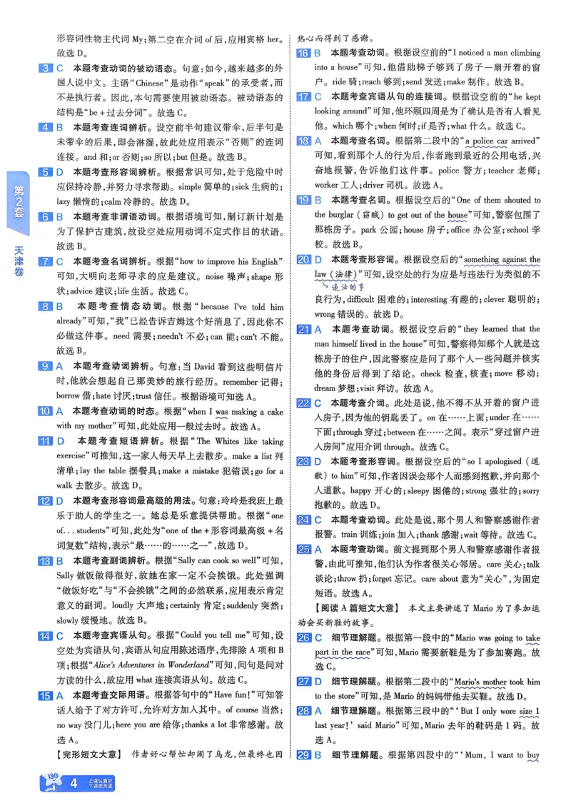 《2026《天星金考卷中考45套全国》英语解析_12.2026年4月全国各地高考模拟卷_2026版初中金考卷•45套中考试卷汇编系列合集_2026版初中金考卷•45套中考试卷汇编（全国版）语数英》第7页预览