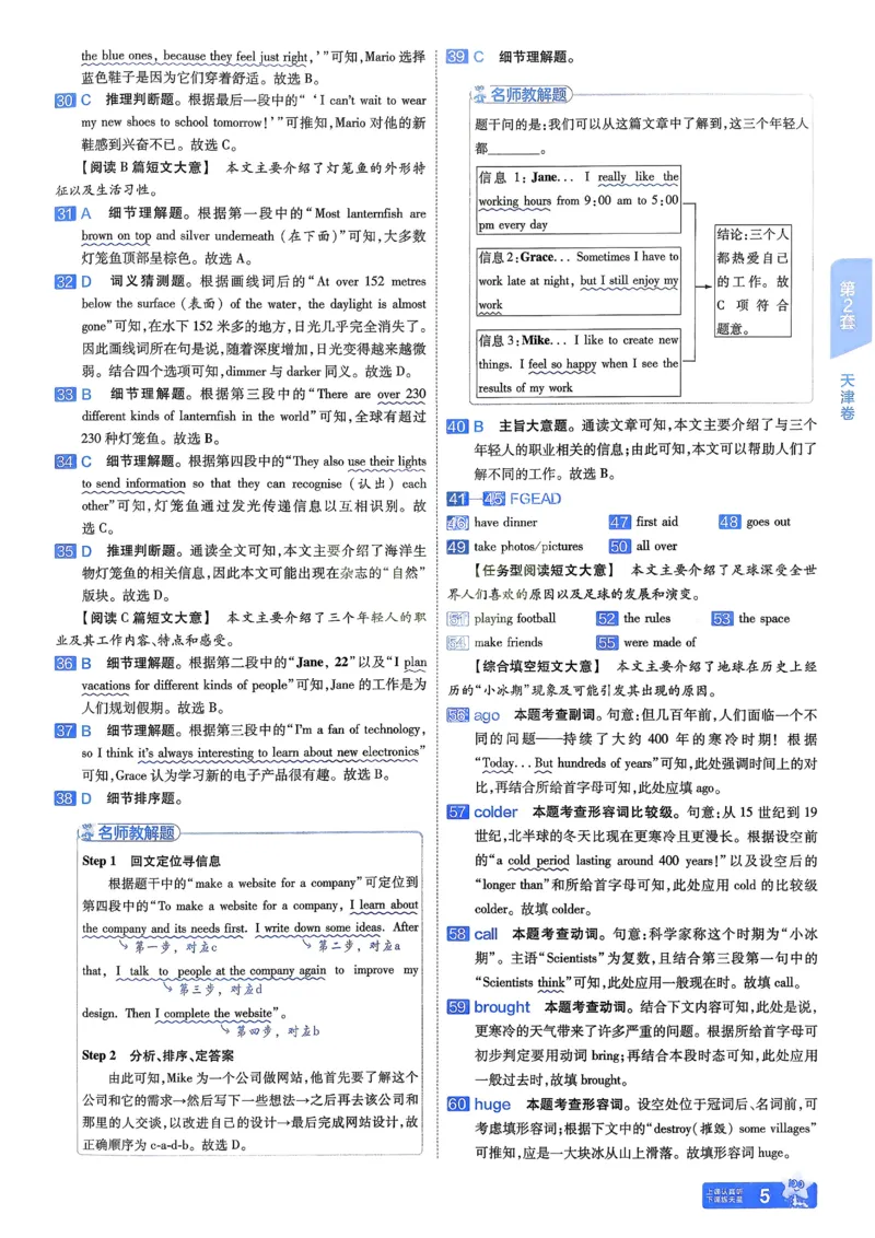 《2026《天星金考卷中考45套全国》英语解析_12.2026年4月全国各地高考模拟卷_2026版初中金考卷•45套中考试卷汇编系列合集_2026版初中金考卷•45套中考试卷汇编（全国版）语数英》第8页预览