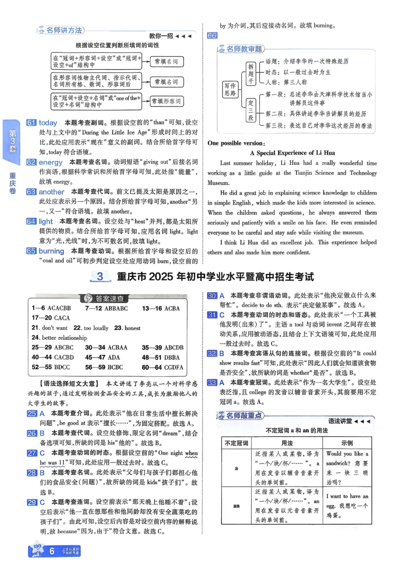 《2026《天星金考卷中考45套全国》英语解析_12.2026年4月全国各地高考模拟卷_2026版初中金考卷•45套中考试卷汇编系列合集_2026版初中金考卷•45套中考试卷汇编（全国版）语数英》第9页预览