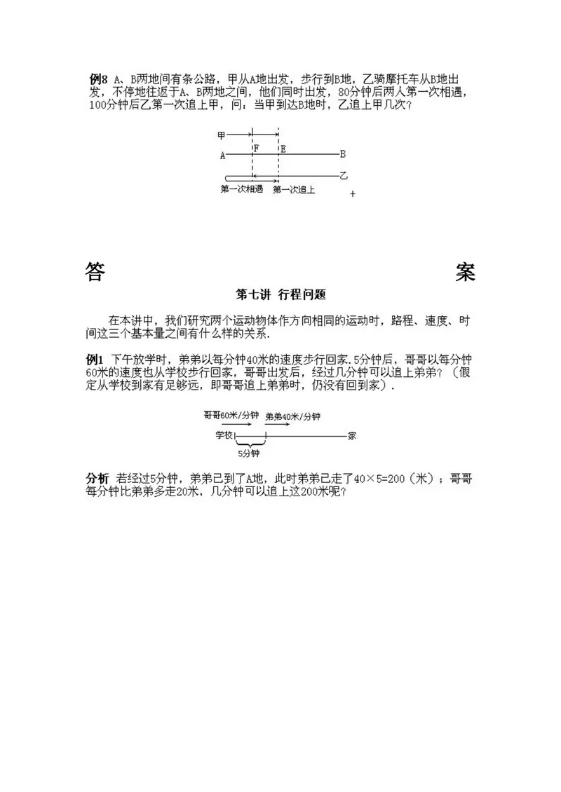 《小学四年级下册数学奥数知识点讲解第7课《行程问题》试题附答案_小学1-6年级全科全套_2024更新专题_小学奥数专题资料_4、小学奥数四年级》第2页预览