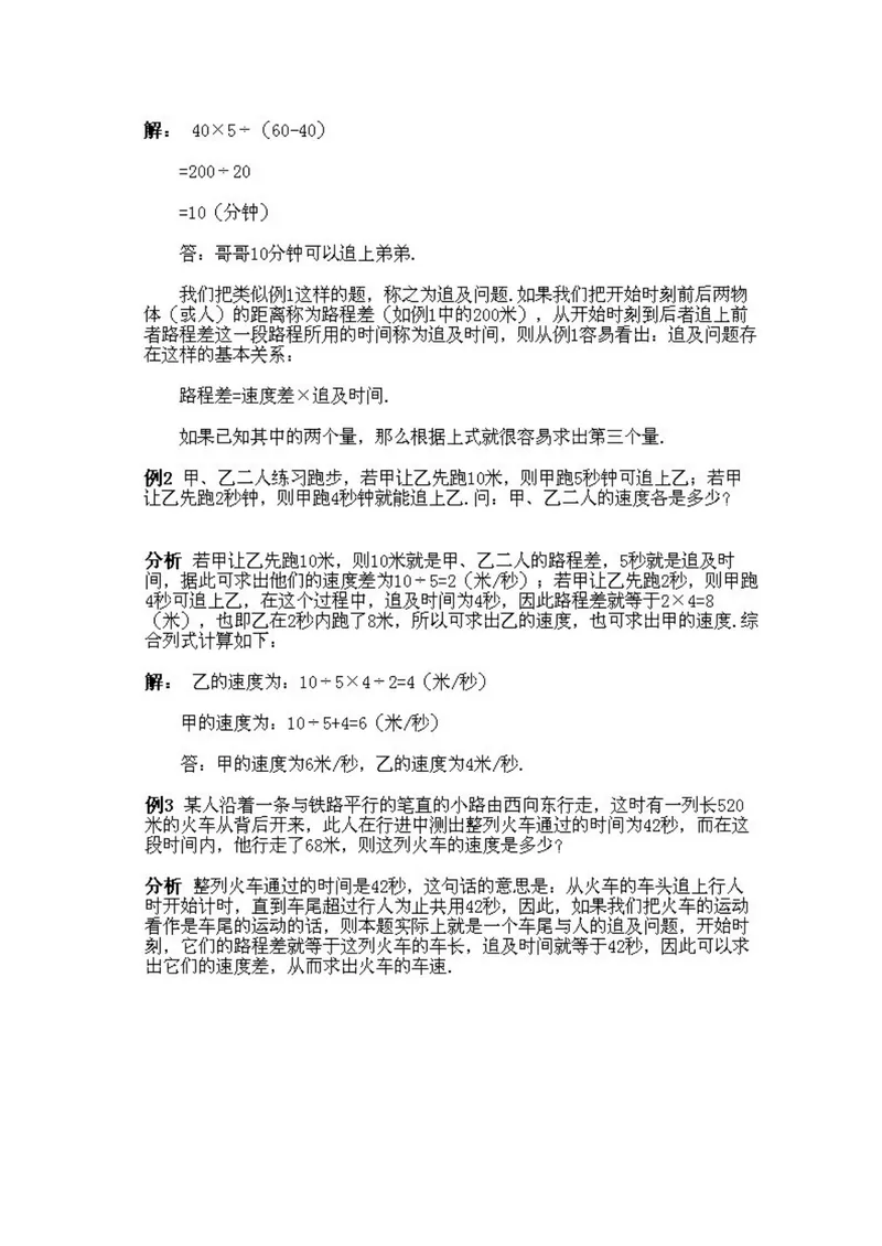 《小学四年级下册数学奥数知识点讲解第7课《行程问题》试题附答案_小学1-6年级全科全套_2024更新专题_小学奥数专题资料_4、小学奥数四年级》第3页预览