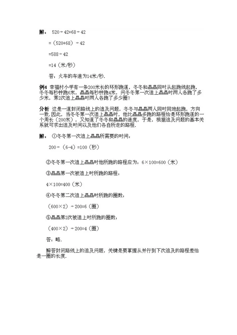 《小学四年级下册数学奥数知识点讲解第7课《行程问题》试题附答案_小学1-6年级全科全套_2024更新专题_小学奥数专题资料_4、小学奥数四年级》第4页预览