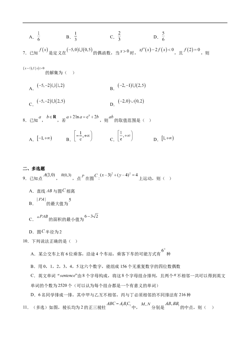 《陕西省咸阳市实验中学2025-2026学年高二下学期期中质量检测数学试卷（含答案）_2024-2027高二（7-7月题库）_2026年05月高二试卷》第2页预览