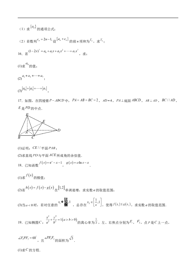 《陕西省咸阳市实验中学2025-2026学年高二下学期期中质量检测数学试卷（含答案）_2024-2027高二（7-7月题库）_2026年05月高二试卷》第4页预览