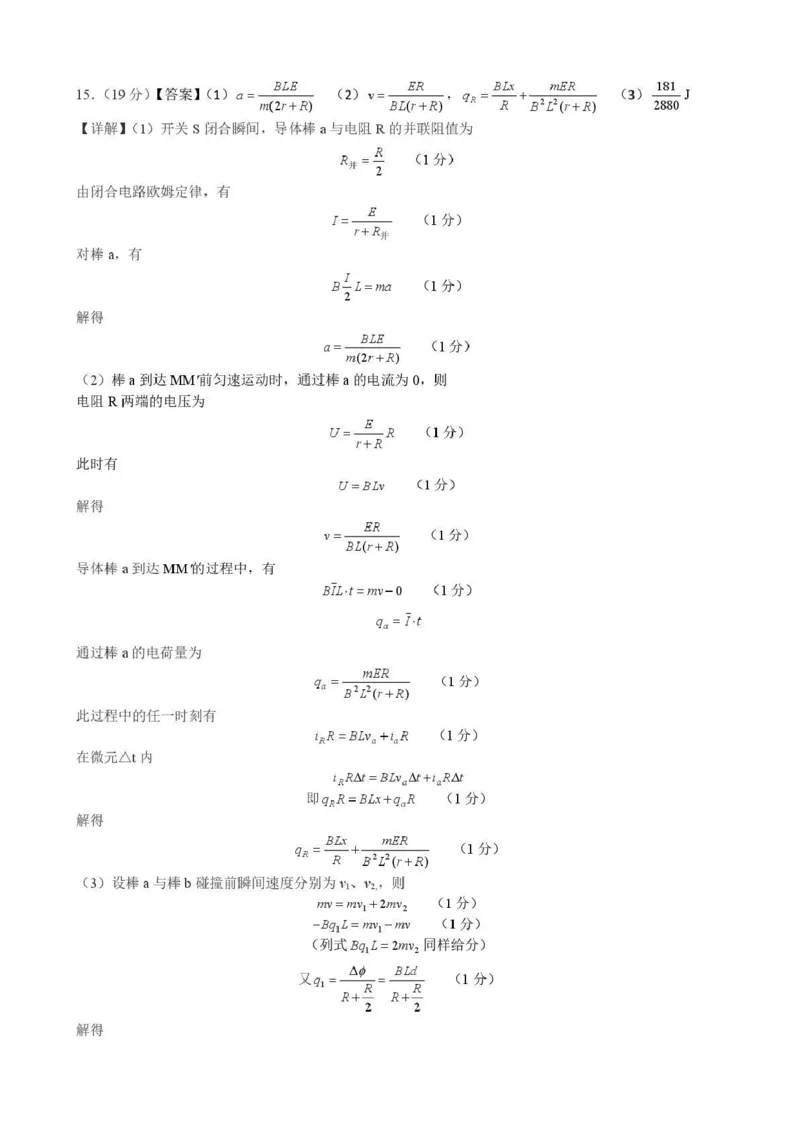 《赣州市2026年高三年级适应性考试物理答案_2024-2027高三（6-6月题库）_2026年05月高三试卷_260512江西省赣州市2026年高三年级适应性考试（赣州二模）（全科）》第2页预览