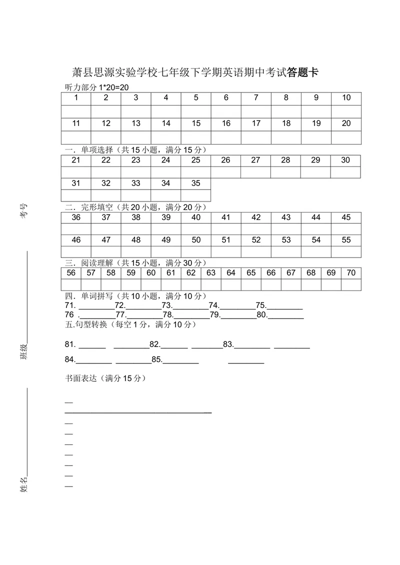 《答题卡_初中英语789_最新人教版英语七年级下册_七下英语旧版_人教版英语七年级下册教学资料（优翼）_人教版英语七年级下册(RJ)--6.课时+单元+期中期末试卷_七年级期中期末真题》第1页预览