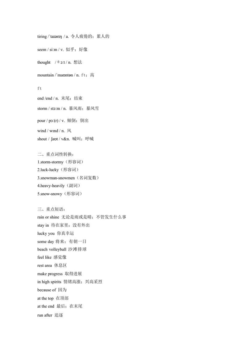《七下unit6重点单词、词性转换、短语、句型背默1733046988-2024新教材-_初中英语789_最新人教版英语七年级下册_七下英语2025版_05.2025春英语人教7下单词表+默写_Word版》第2页预览