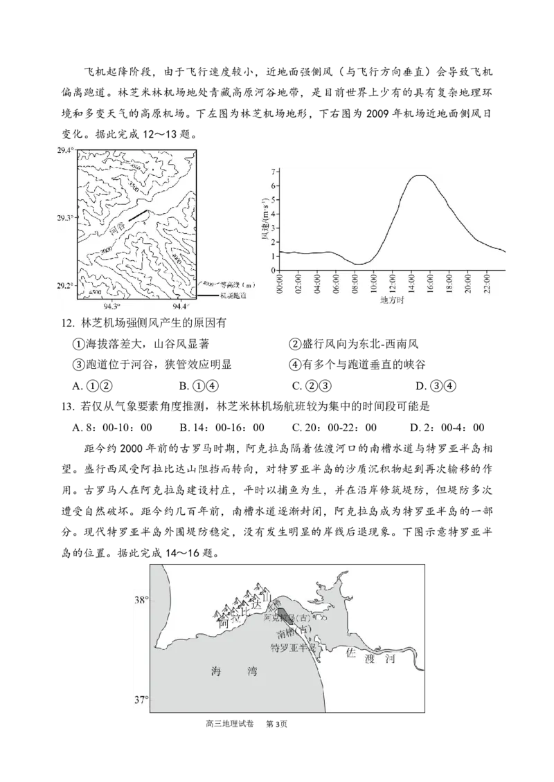 《辽宁省实验中学2025-2026学年高三下学期模拟地理试卷_2024-2027高三（6-6月题库）_2026年06月高三试卷_260603辽宁省省实验中学2025-2026学年高三下学期第五次模拟试卷（全科）》第3页预览