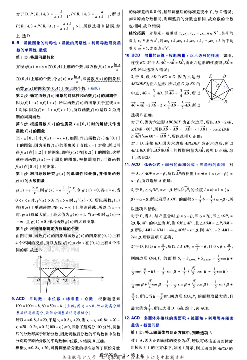 《金考卷《2024优秀模拟试卷汇编45套》新高考数学答案_12.2026年4月全国各地高考模拟卷_2026天星金考卷·优秀模拟试卷汇编45套_2024版》第4页预览