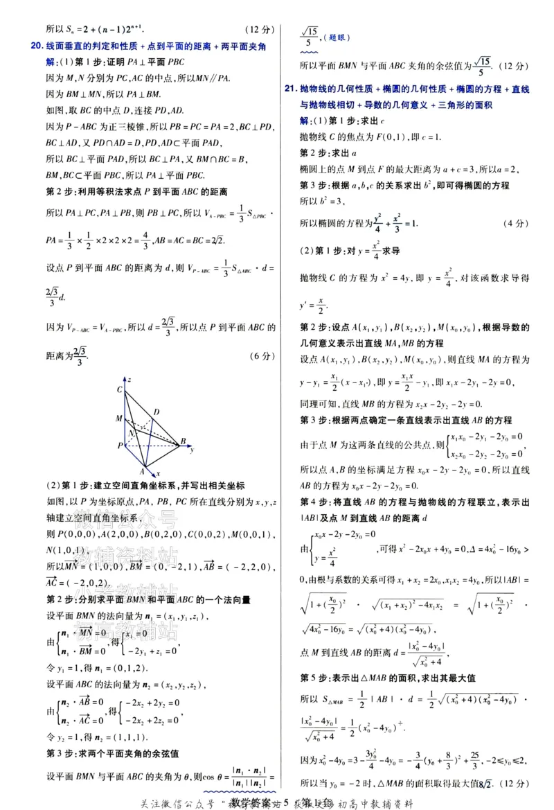 《金考卷《2024优秀模拟试卷汇编45套》新高考数学答案_12.2026年4月全国各地高考模拟卷_2026天星金考卷·优秀模拟试卷汇编45套_2024版》第7页预览