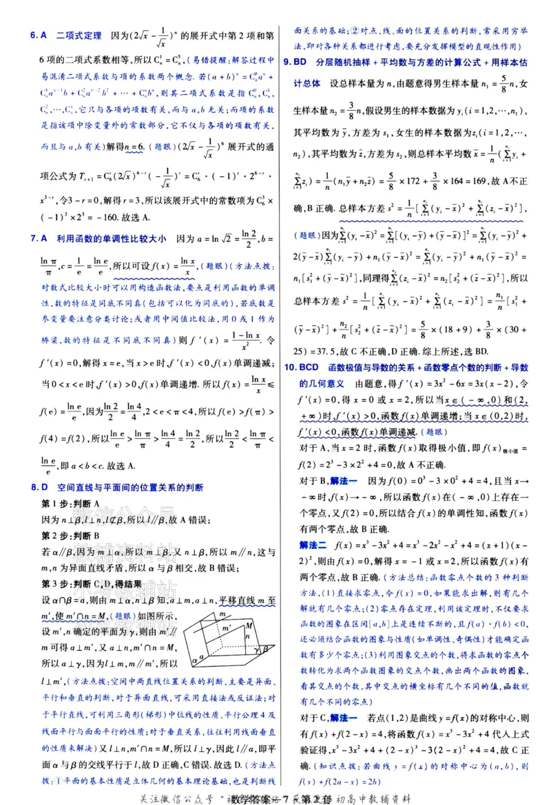《金考卷《2024优秀模拟试卷汇编45套》新高考数学答案_12.2026年4月全国各地高考模拟卷_2026天星金考卷·优秀模拟试卷汇编45套_2024版》第9页预览