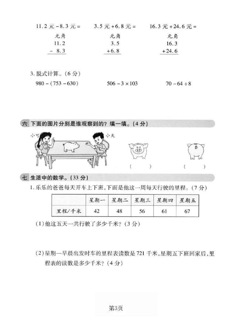 《三年级（上）数学期末模拟测试卷7《北师版》_赠送2026小学1-6年级资料合集(按需自取)_三年级_三年级（上）数学期末模拟测试卷7《北师版》_156》第3页预览